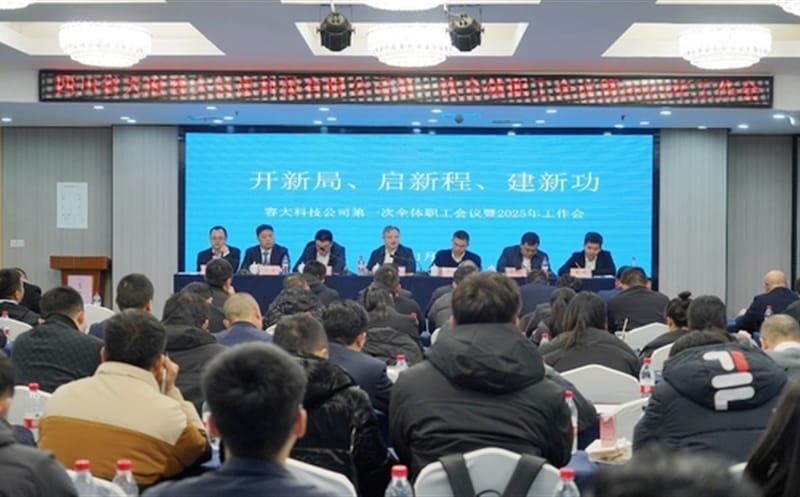 ���¾֡����³̡����¹������ݴ�Ƽ���˾�ٿ���һ��ȫ��ְ���ۻ���2025�������