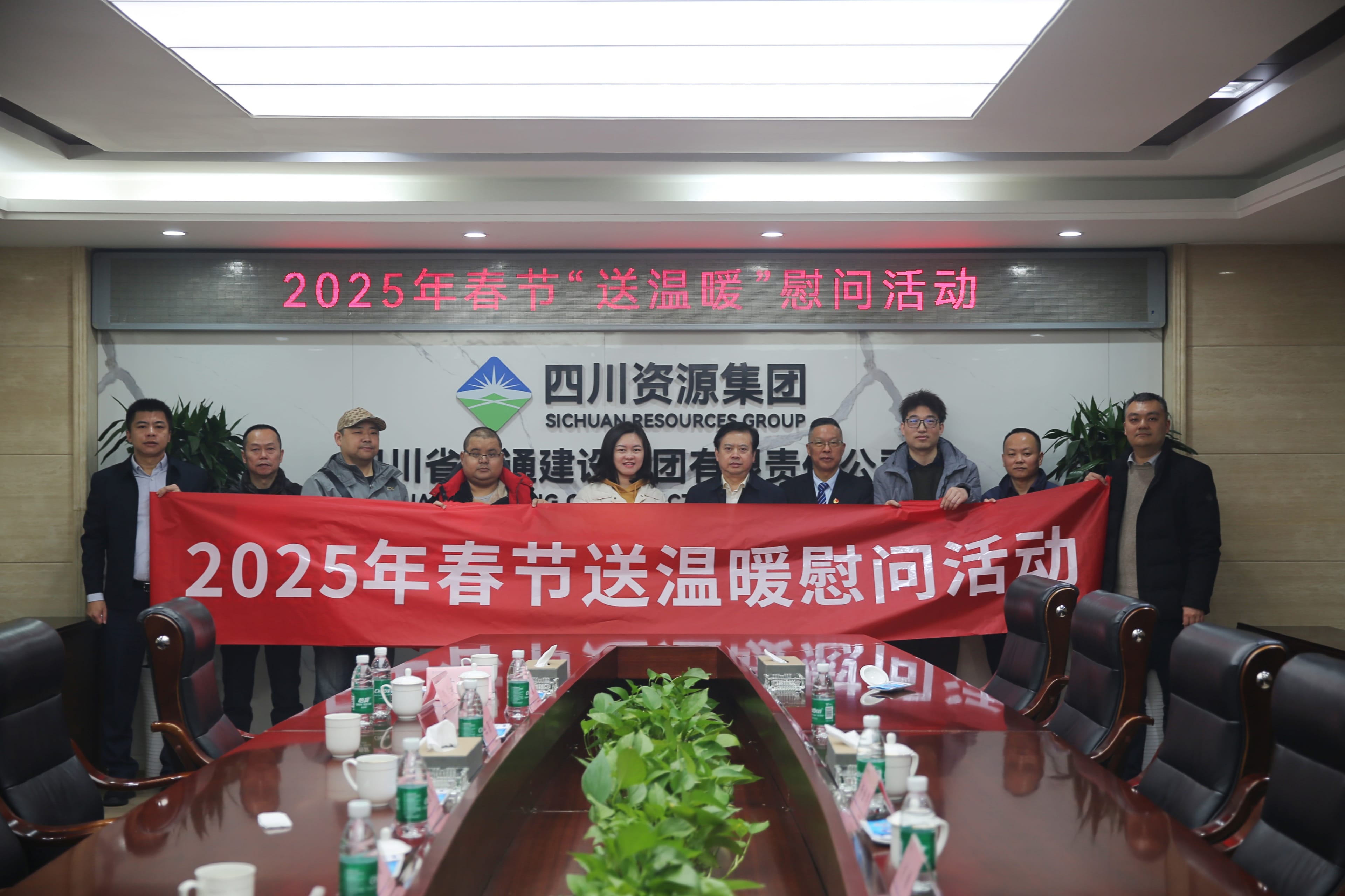 �Ĵ����ҹ��ʼ����򵼸���ͨ���輯�ſ�չ2025�괺�ڡ�����ů��ο���˶�